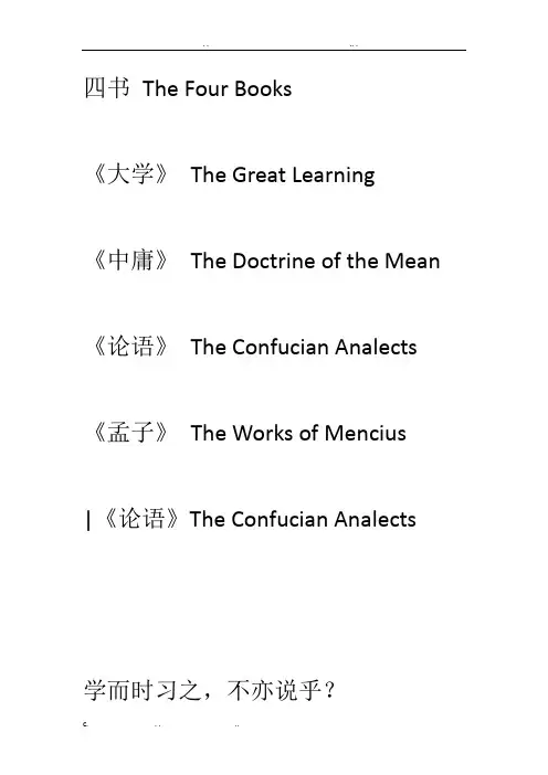 四书五经英文版