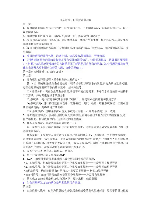 信息系统分析与设计复习题(大题)