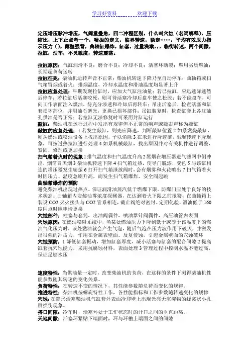 船舶主机名词解释简答题