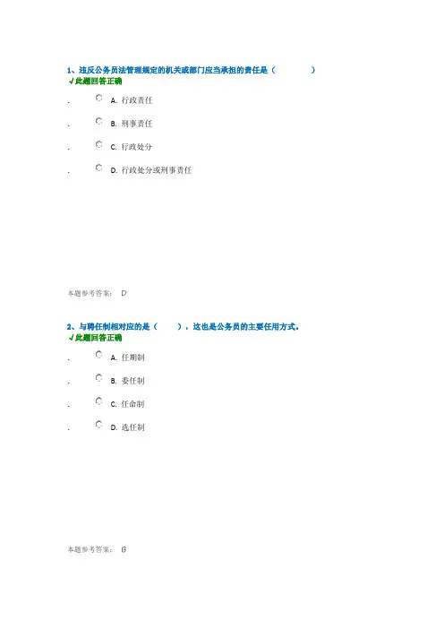 西南大学 [9077]《公务员制度》作业(答案)
