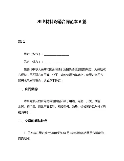 水电材料购销合同范本6篇