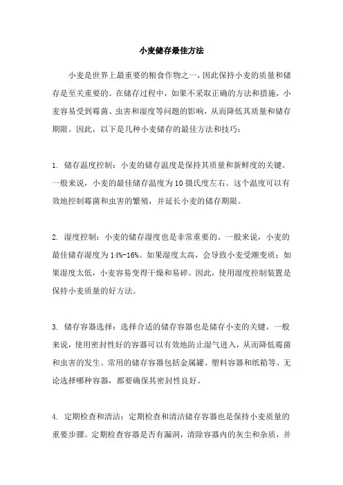 小麦储存最佳方法