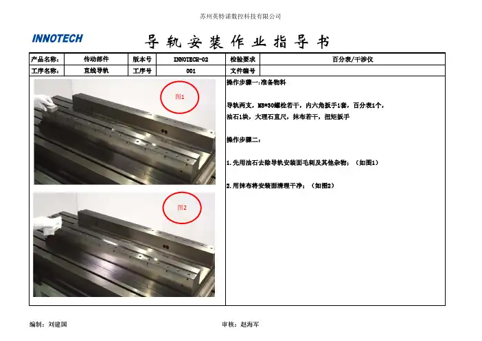 导轨安装作业指导书