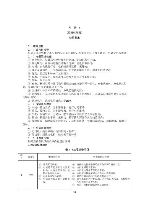 电动自行车检验要求