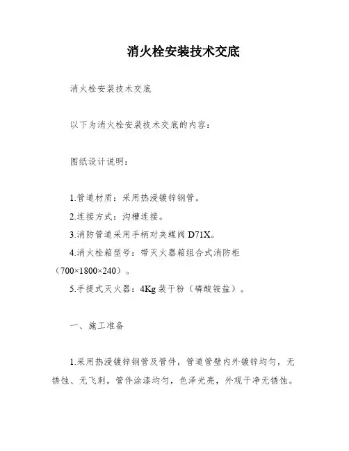 消火栓安装技术交底