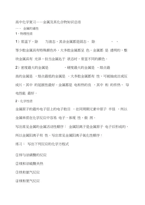 高考复习金属及其化合物知识点总结