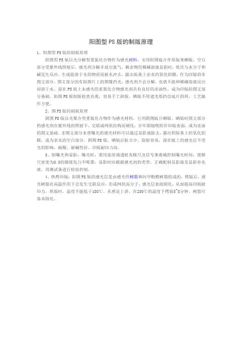 阳图型PS版的制版原理