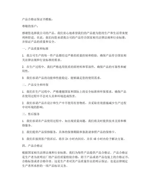 产品合格证保证书模板