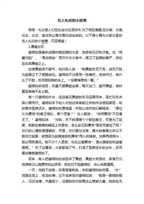 名人礼仪的小故事