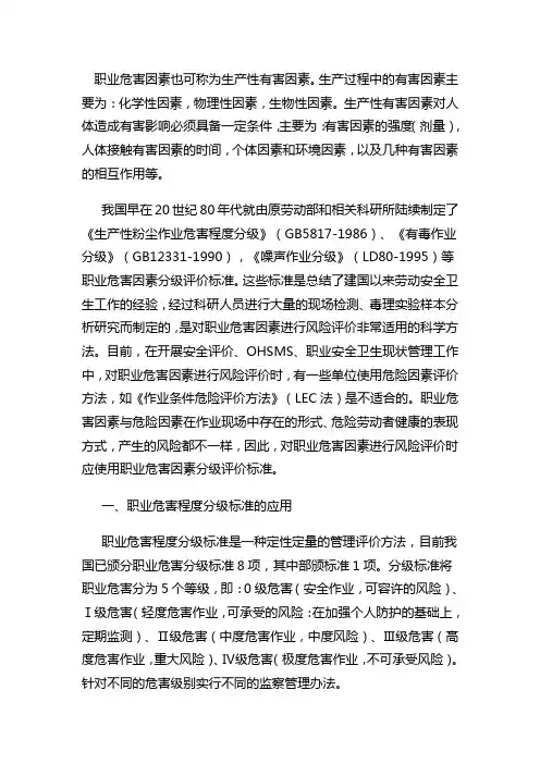 职业危害程度分级