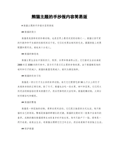 熊猫主题的手抄报内容简易版