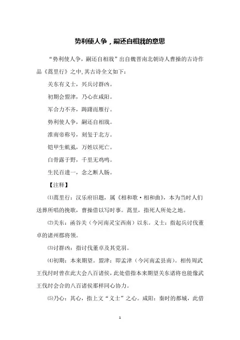 势利使人争,嗣还自相戕的意思