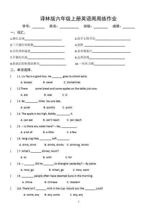 译林版六年级上册英语周周练作业-最新