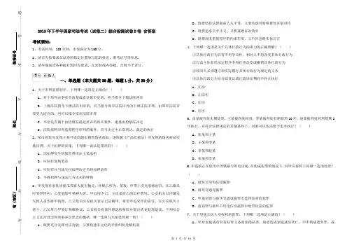 2019年下半年国家司法考试(试卷二)综合检测试卷D卷 含答案