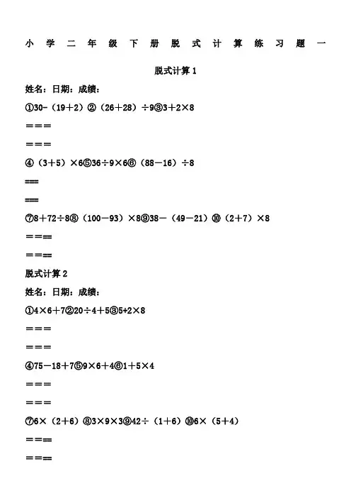 小学二年级下册数学脱式计算1.,1-10(100题)