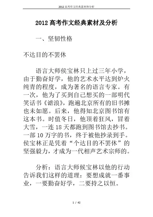 2012高考作文经典素材和分析