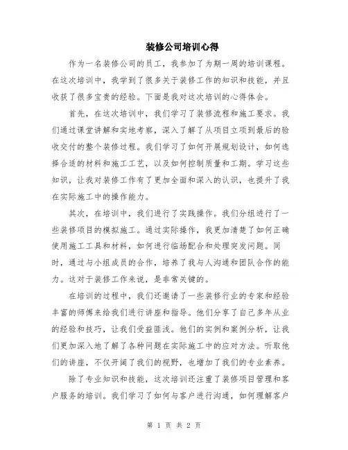 装修公司培训心得