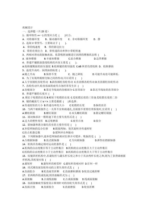 机械设计题目及答案(50题)