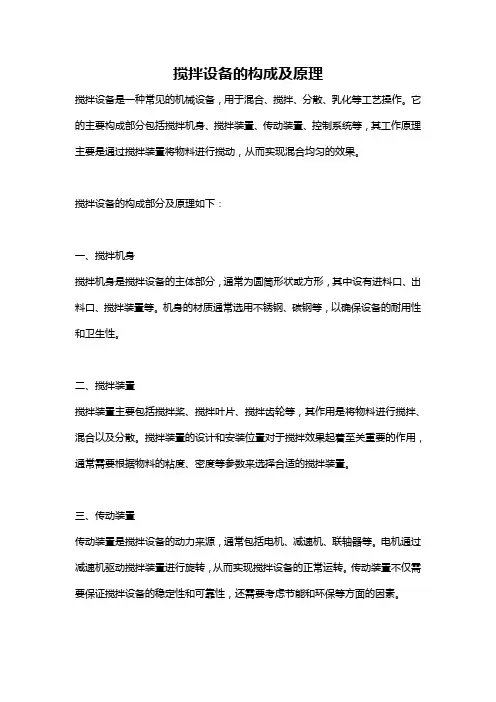 搅拌设备的构成及原理