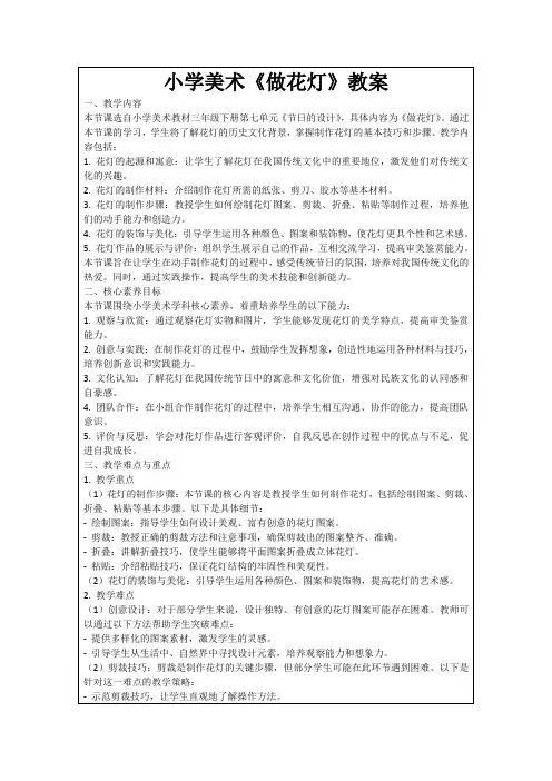 小学美术《做花灯》教案