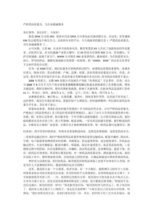 质量安全演讲(严把药品质量关,为生命健康服务)