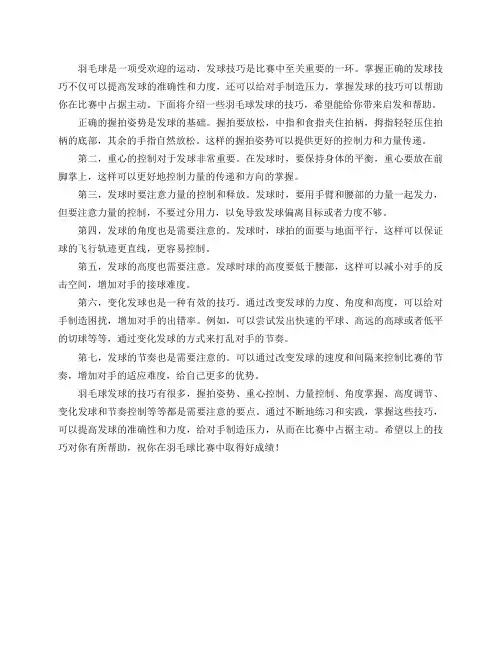 羽毛球发球的技巧都有哪些推荐？