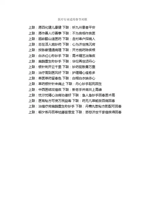 医疗行业适用春节对联_对联大全
