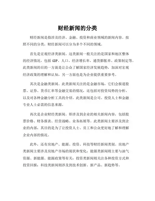 财经新闻的分类