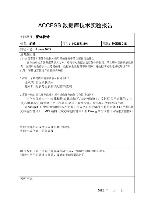 ACCESS数据库技术实验指导书4