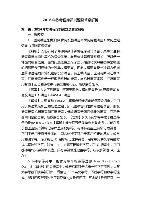 2016年软考程序员试题及答案解析