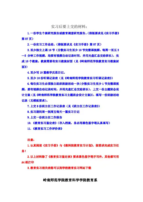 实习后要上交的材料