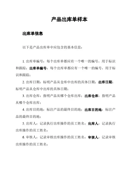 产品出库单样本