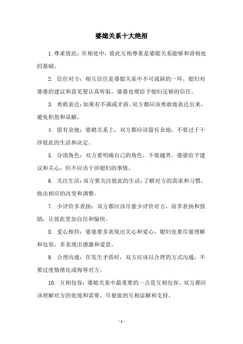 婆媳关系十大绝招