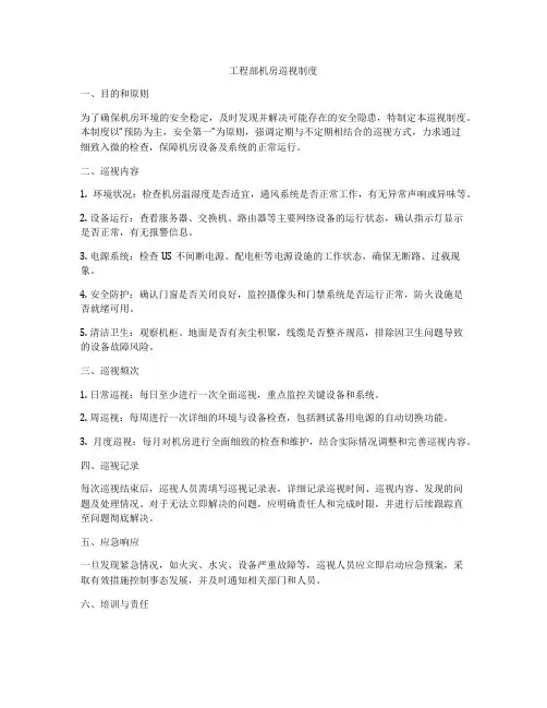 工程部机房巡视制度