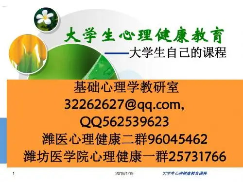 8第八章 大学生的情绪情感
