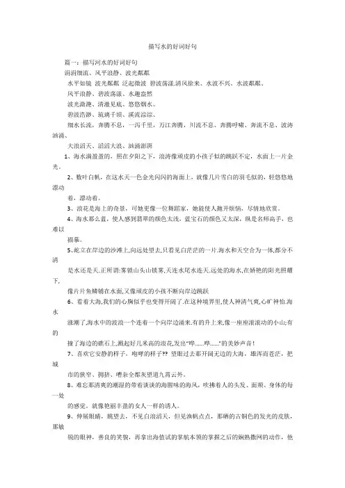 描写水的好词好句