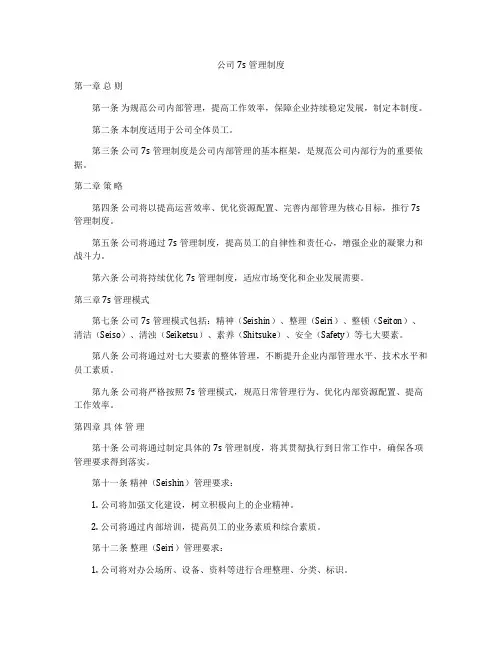 公司7s管理制度