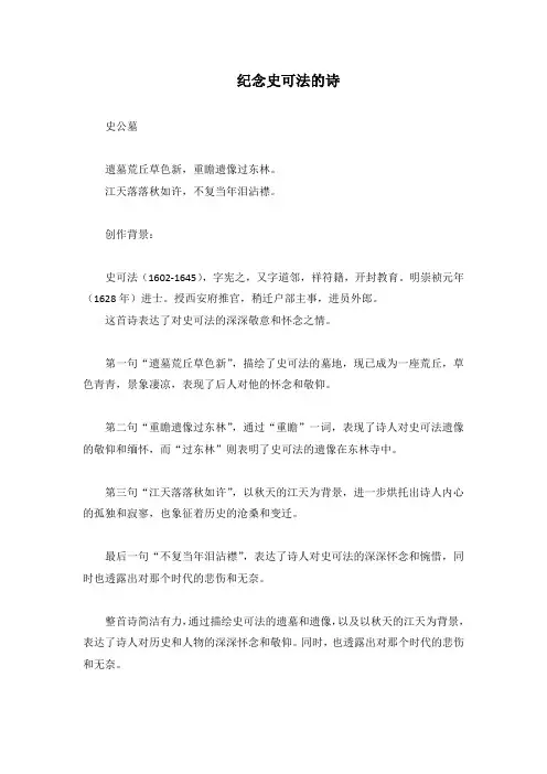 纪念史可法的诗