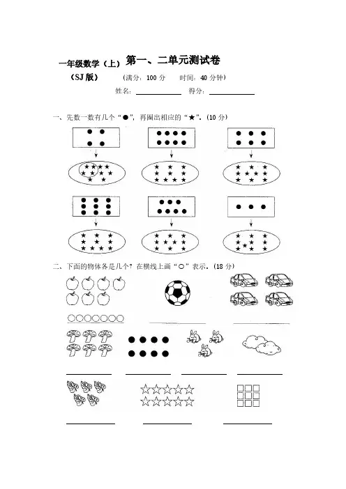 【新】苏教版小学数学1一年级上册全册测试卷(含答案)