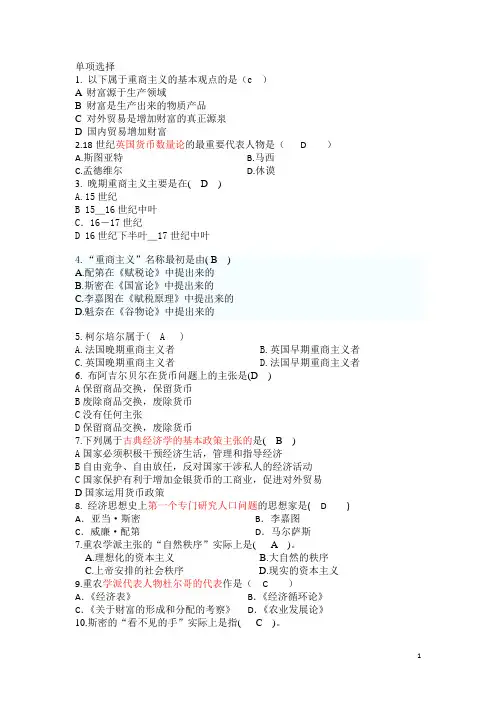 外国经济思想史考试选择题