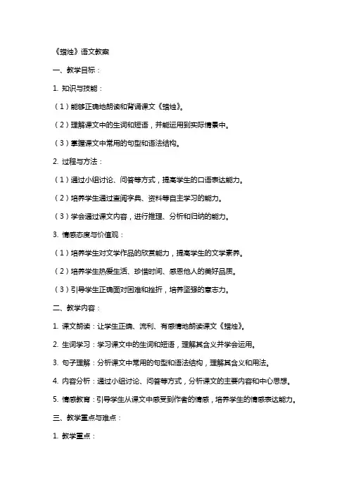 《蜡烛》语文教案