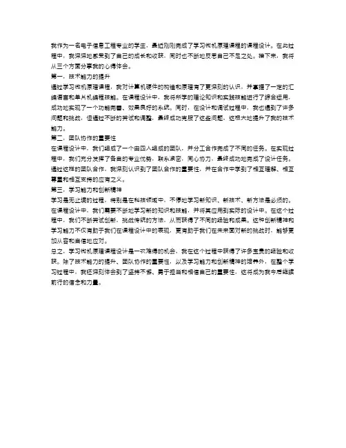 学微机原理课程设计心得体会范文