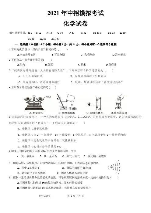 2021年中招模拟考试化学试卷及参考答案