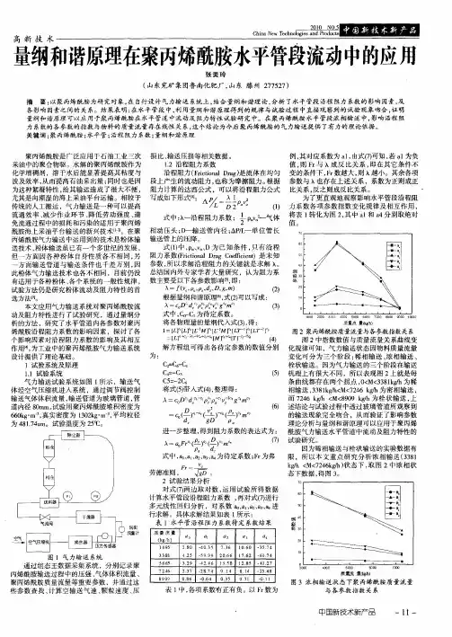 量纲和谐原理在聚丙烯酰胺水平管段流动中的应用