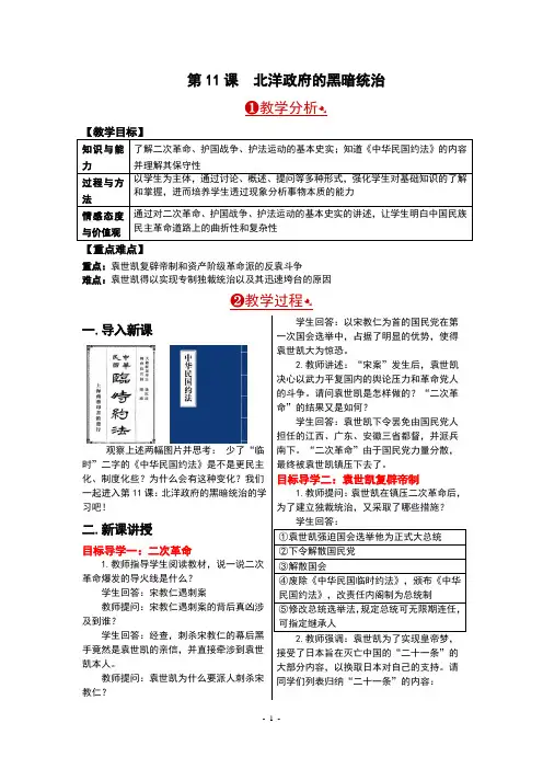 (新)人教版八年级历史上册第11课《北洋政府的黑暗统治》优质教案