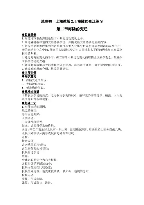 地理初一上湘教版2.4海陆的变迁练习