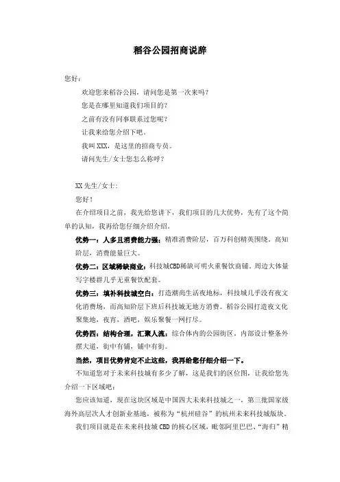 杭州商业街最新招商说辞