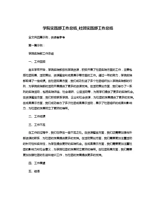 学院实践部工作总结_社团实践部工作总结