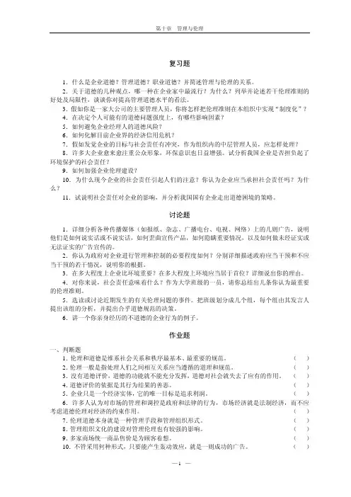 中国农业大学_727管理学综合_《管理学》王凤彬 复习题  第十章 作业习题