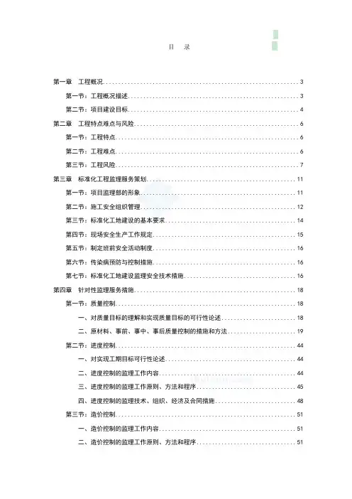 河道监理大纲